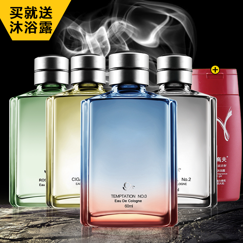 gf/高夫古龙水男士香水持久留香淡香水0/1/2/527号烟草味30/60mL