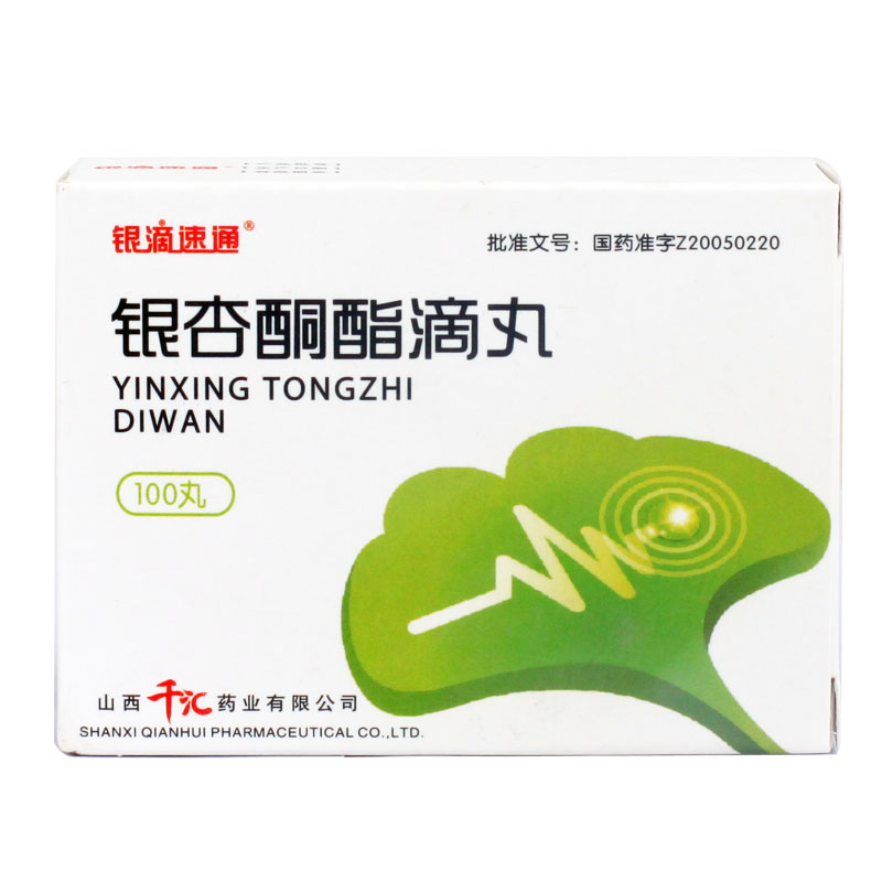 银滴速通 银杏酮酯滴丸 5mg*100丸*1瓶/盒