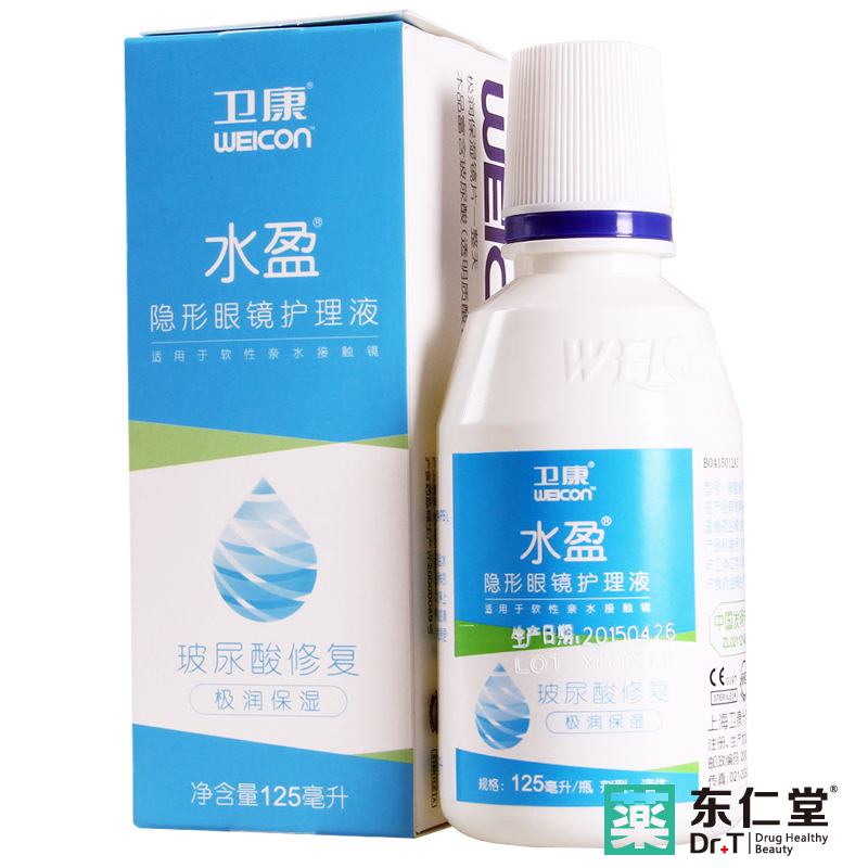 卫康水盈隐形近视眼镜美瞳护理液125ml 玻尿酸杀菌除蛋白近视