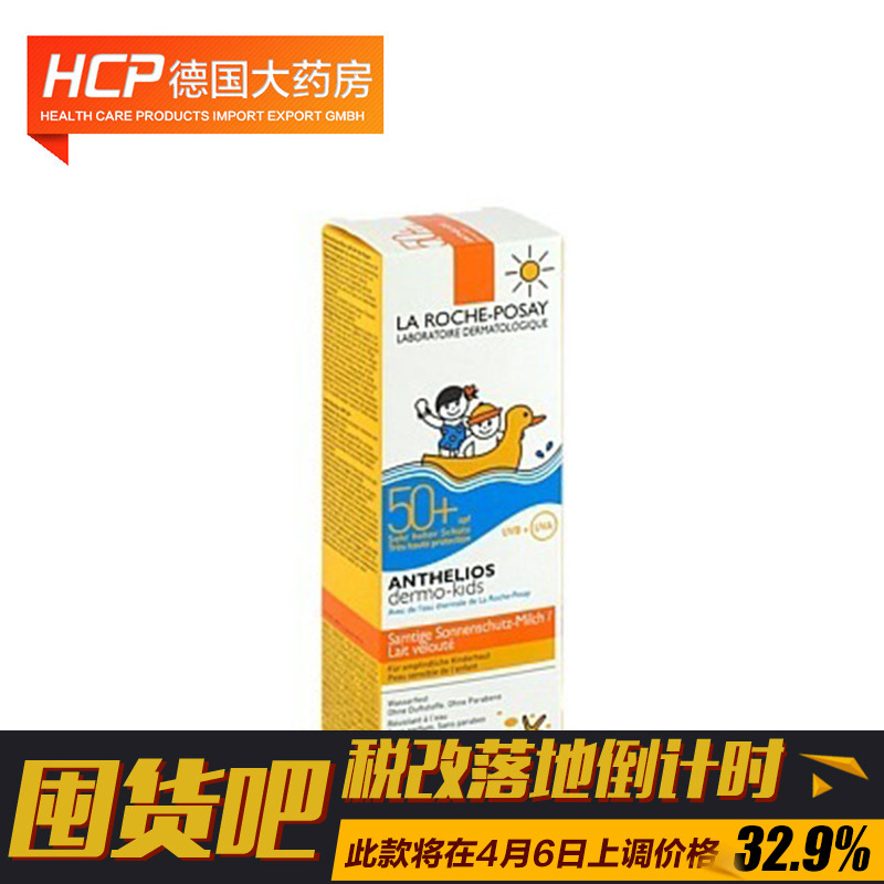 德国直邮Laroche Posay理肤泉 儿童专业护理防晒乳SPF50+100ml
