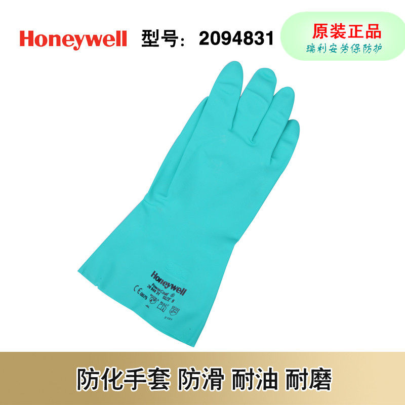Honeywell2094831 anti-chemical nitrile rubber gloves anti-corrosion, penetration-resistant, wear-resistant, oil-resistant, non-slip gloves