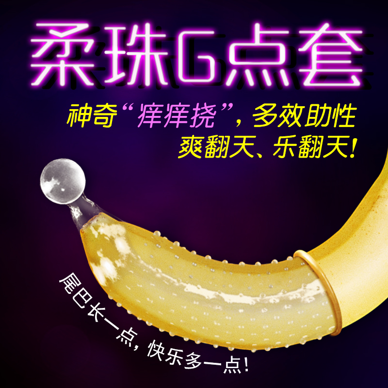 避孕套组合G点安全套超薄颗粒大颗粒柔珠高潮情趣计生成人用品S