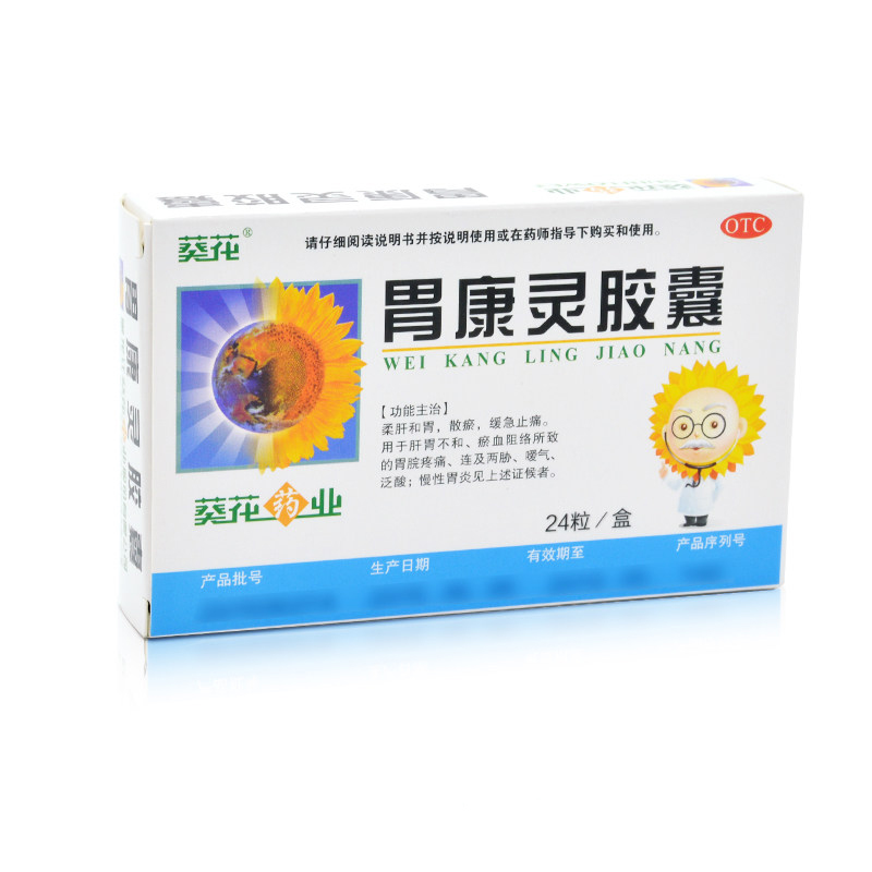 葵花 胃康灵胶囊 0.4g*24粒 柔肝和胃散瘀止血用于胃炎 胃溃疡