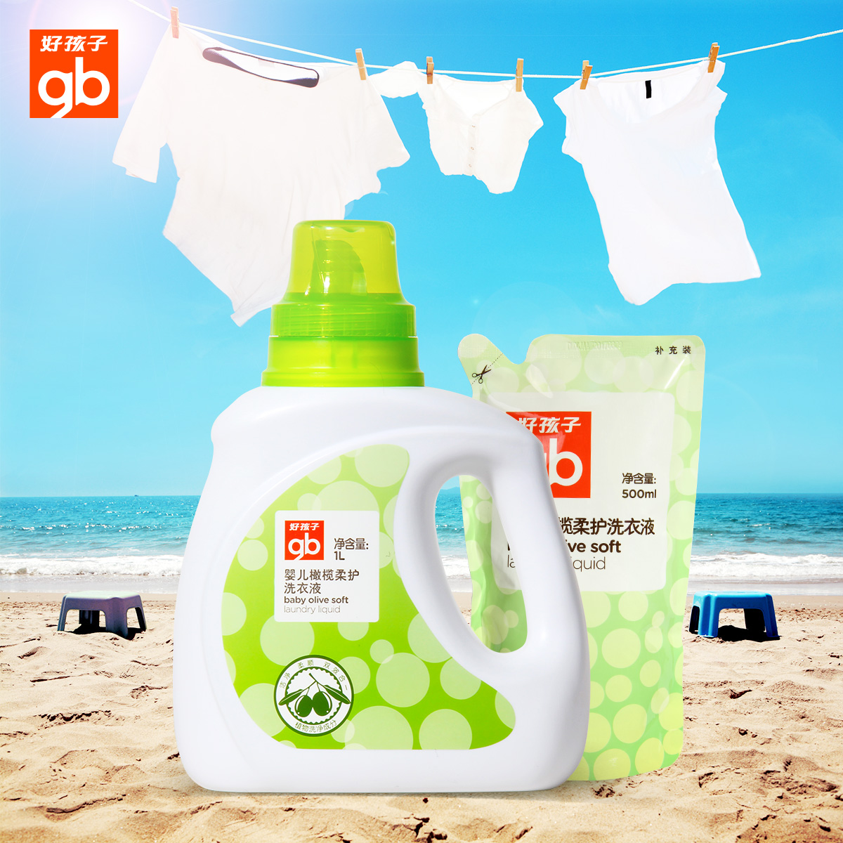 好孩子橄榄柔护婴儿洗衣液1L送500ml 宝宝洗衣液超值特惠装共1.5L