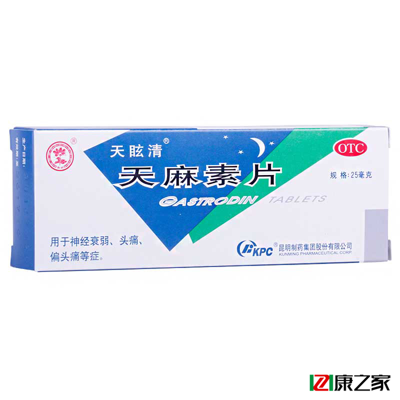 天眩清 天麻素片 24片  神经衰弱 头痛 偏头痛 药店药品包邮