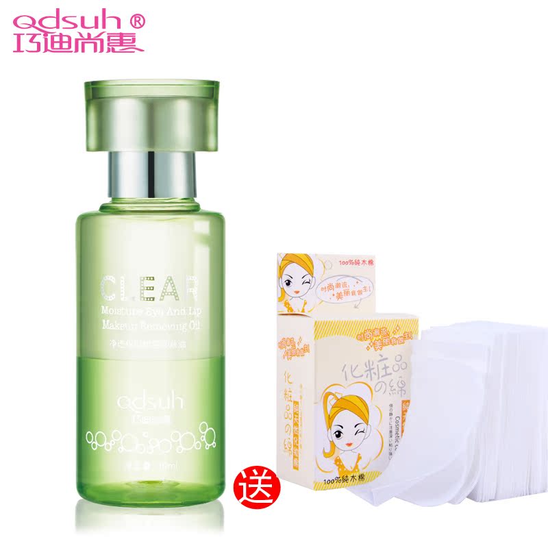 巧迪尚惠 净透保湿眼唇卸妆液50ml 清新舒缓温和卸妆清爽洁净正品