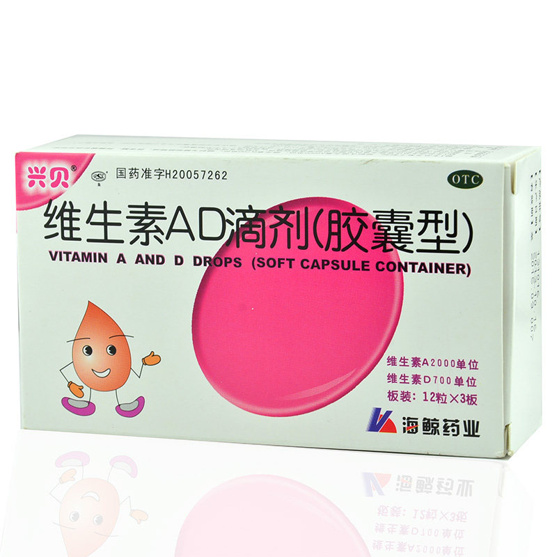 兴贝 维生素AD滴剂(胶囊型)36粒 预防治疗维生素AD缺乏 一岁以上