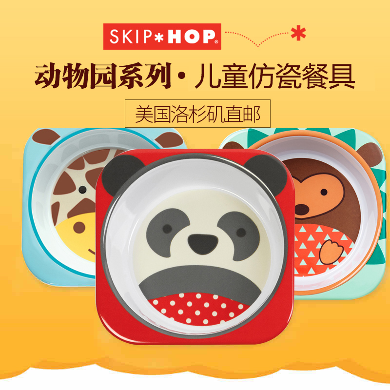 美国直邮Skip Hop宝宝碗幼儿童动物总动员仿瓷餐具餐碗*2个