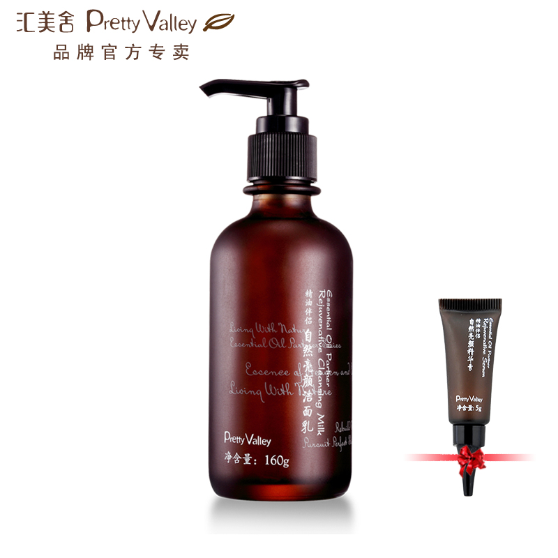 汇美舍 精油伴侣自然亮颜洁面乳160g 温和清洁平衡保湿洗面奶