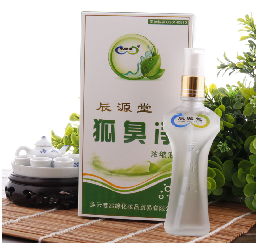 8个月用量辰源堂狐臭净狐臭腋臭去根狐臭液男女止汗喷雾净味水
