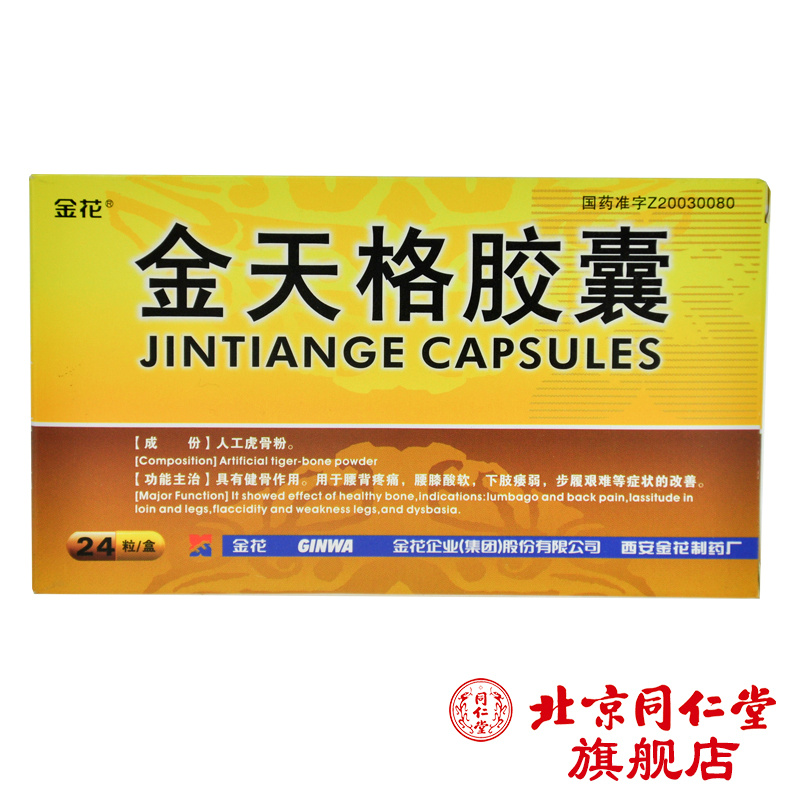 金花 金天格胶囊 0.4g*24粒/盒