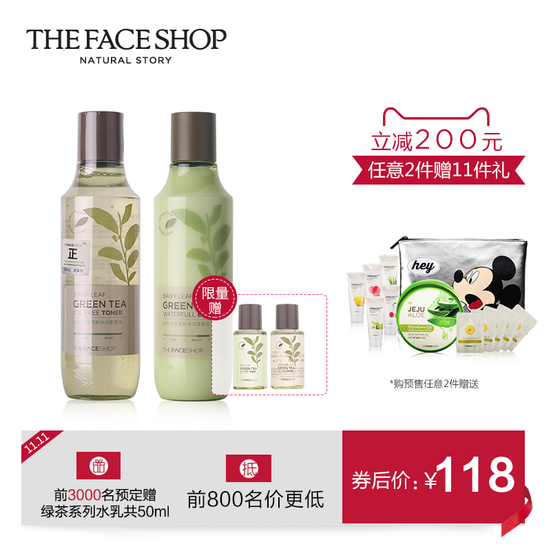 【11-11预售】The Face Shop 幼叶绿茶水乳套装 补水保湿提亮肤色