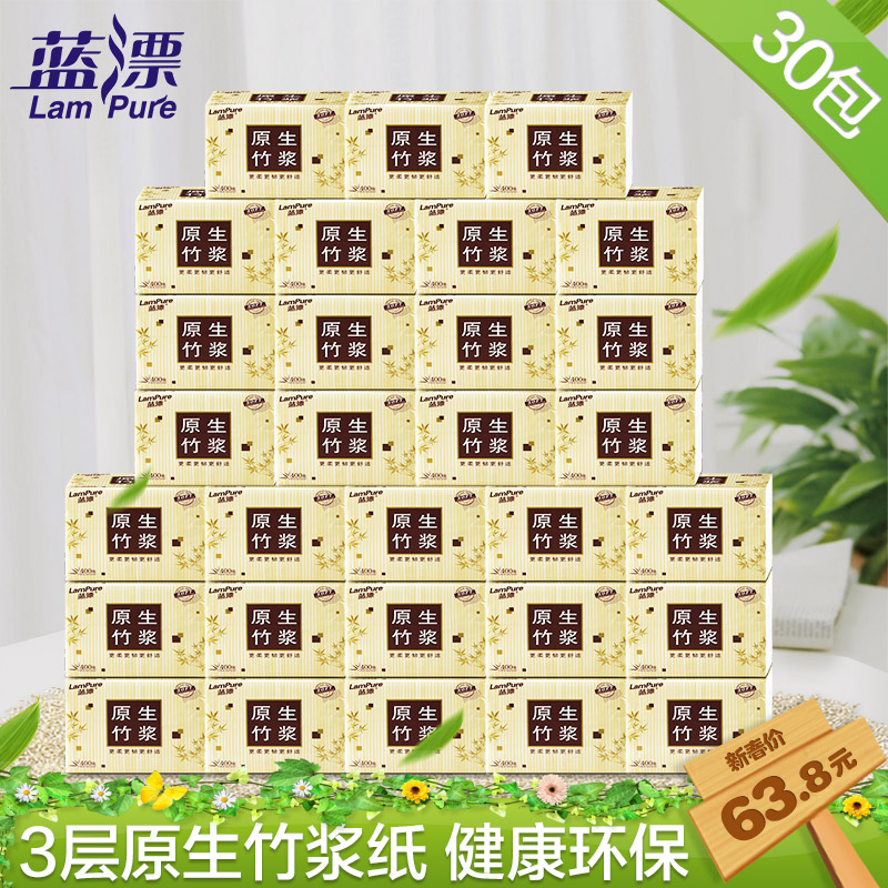 蓝漂抽纸 30包整箱面巾餐厅纸巾 三层家用卫生纸婴儿擦手纸抽包邮
