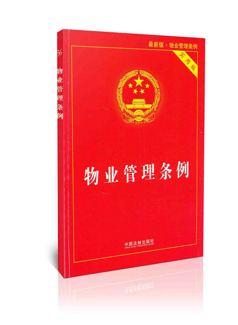 2016年物业管理条例最新版物业管理条例（实用版）