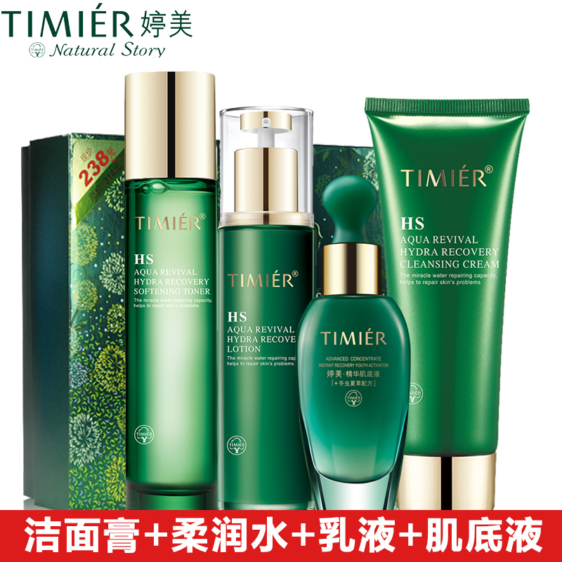 婷美化妆品 复活草水活修护保湿套装 面部护理护肤补水