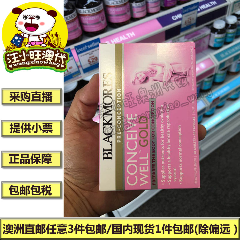澳洲直邮代购 Blackmores澳佳宝 孕前备孕黄金营养素 叶酸片56粒