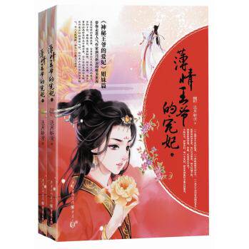 正版包邮薄情王爷的宠妃（套装上下册）正品图书书籍