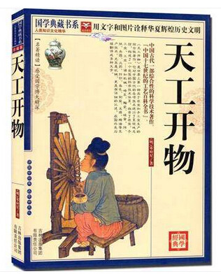 Heaven-work Ming (Song should star) Moon White contrasts with original notes translation genuine books Treasured books The difficult-to-word note is the first in the world about agricultural and handicraft production