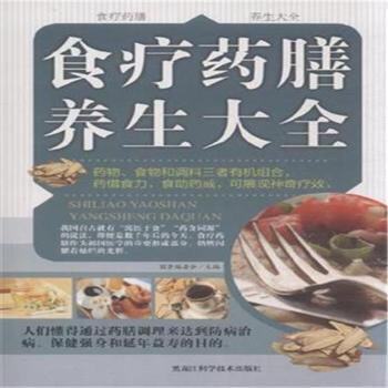 正版包邮食疗药膳养生大全正品图书书籍