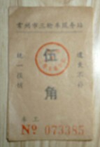 Wasted tickets-Changzhou Tricycle Service Station (Wujiao)
