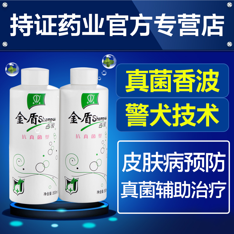 金盾抗真菌型香波狗狗沐浴露泰迪金毛猫洗澡杀菌除臭宠物药浴用品