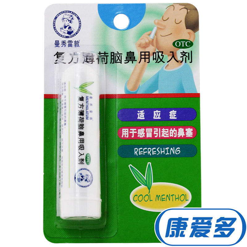 曼秀雷敦 复方薄荷脑鼻用吸入剂 感冒鼻塞 通鼻 鼻舒 鼻通 药品