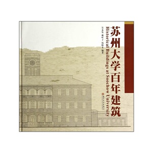 苏州大学百年建筑