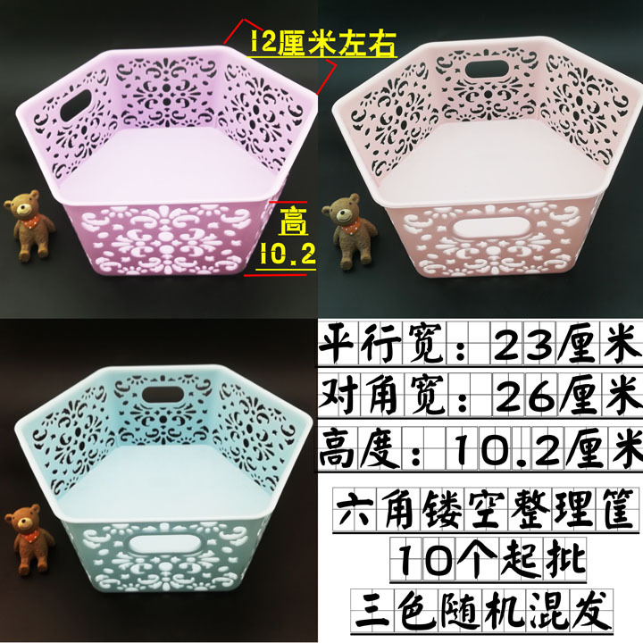 I2246 204# Hollow hexagonal storage basket 10 storage baskets daily necessities 2 yuan store supply