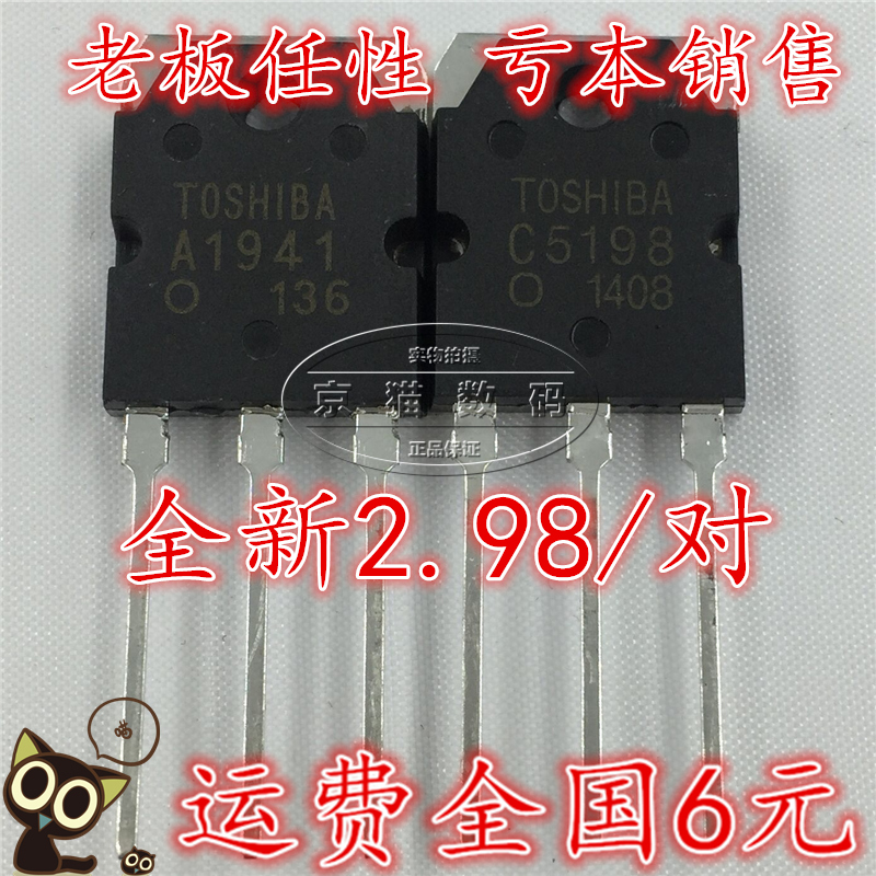 2sc5198 2SA1941 C5198 A1941 brand new domestic audio pairing triode 1 price