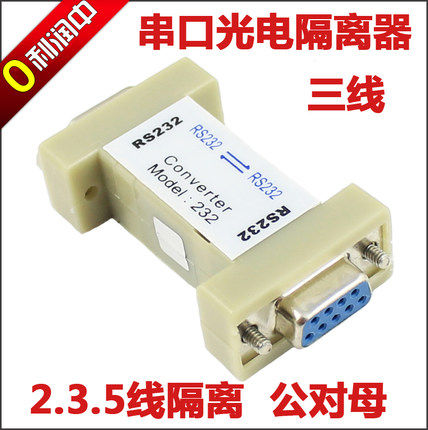 Serial port photoelectric isolator RS232 photoelectric isolator RS232 to 232 serial port protector lightning protector
