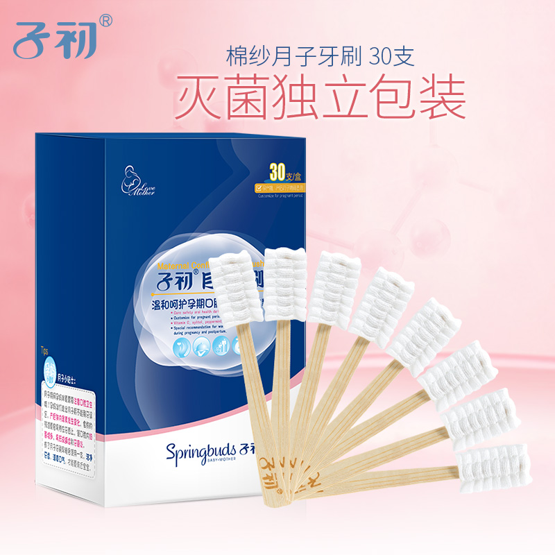 子初 一次性月子牙刷产后孕产妇用软毛纱布牙刷月子用品必备30支