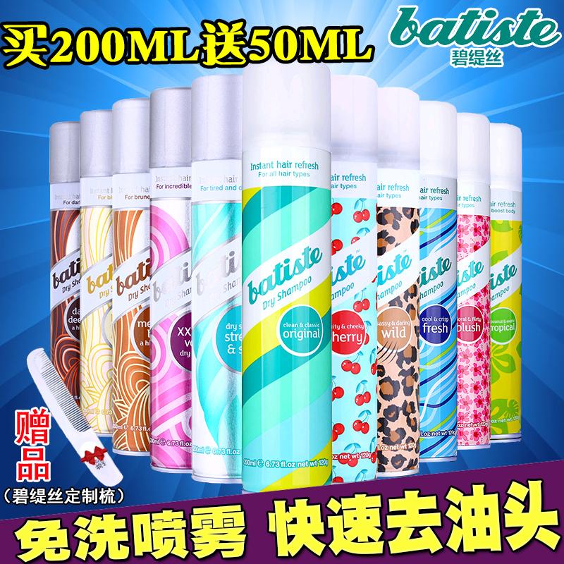 碧缇丝免水洗发喷雾英国进口batiste去油孕妇月子经期干发洗发水