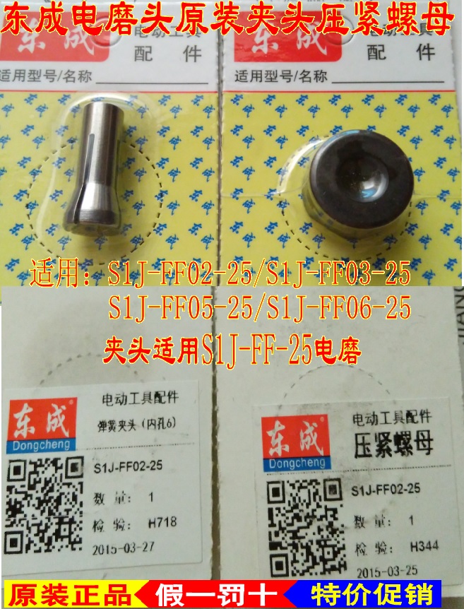 Dongcheng electric grinding accessories S1J-FF-25 02-25 03 05-25 spring chuck 3 6mm compression nut