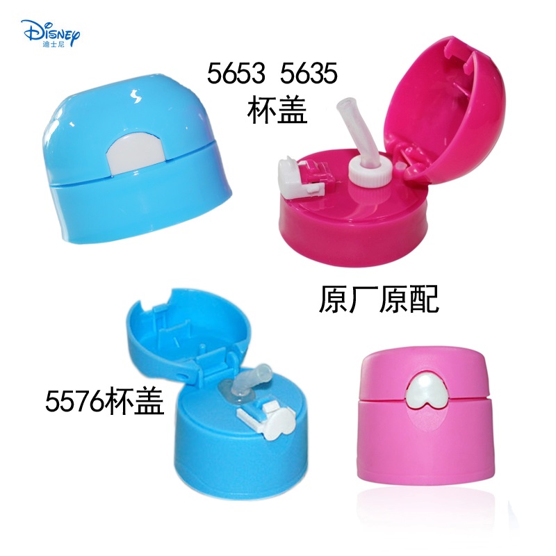 迪士尼5635吸管杯原装杯盖配件5633 5576水杯壶上盖水壶盖子盖头