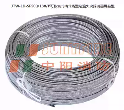 Fire fire fire Qingdao Zhongyang explosion-proof shielded type catch temperature cable alarm detector JTW-LD-SF500