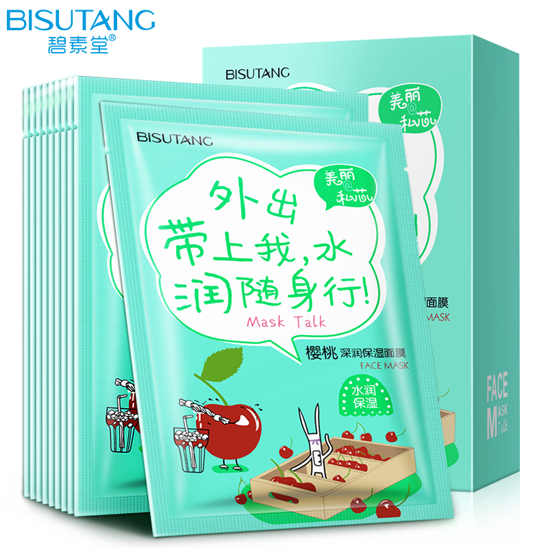 碧素堂樱桃深润保湿面膜 补水润泽滋养锁水保湿提亮肤色十片盒装