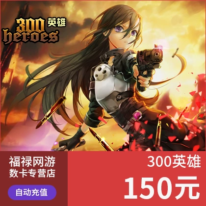 Jump Network 300 Hero 150 Yuan 300 Hero Diamond 150 Yuan 150 Diamond Point Thẻ nạp tiền tự động - Tín dụng trò chơi trực tuyến