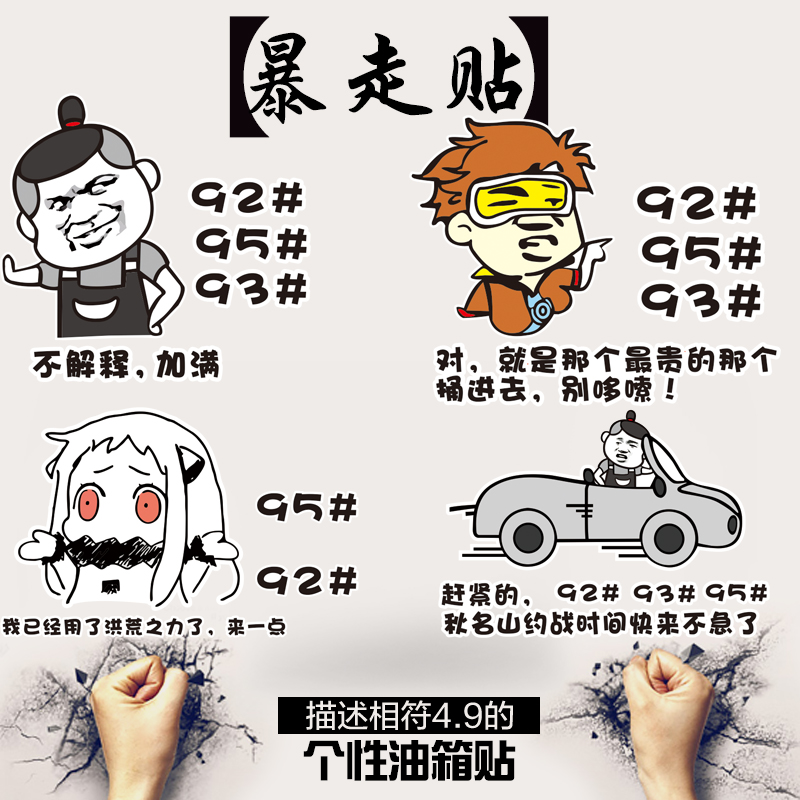 Car funny fuel tank stickers runaway cartoon emoticon stickers 92 93 95#creative personality fuel tank cover car stickers