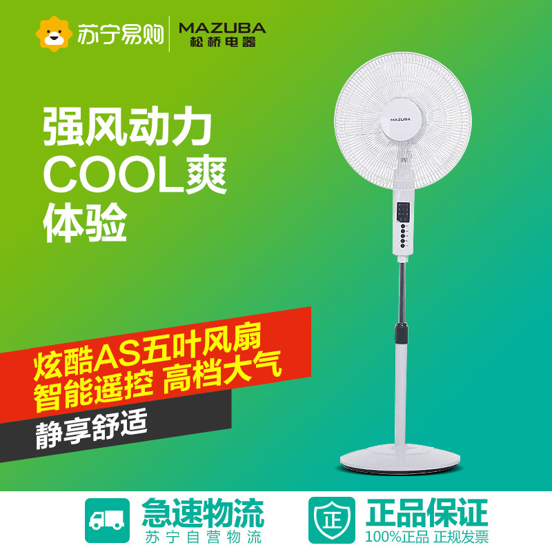 【苏宁易购】松桥电风扇ME-EF4001F松桥遥控版 落地扇 特价正品机