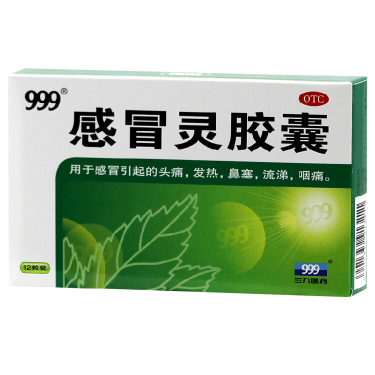 999 感冒灵胶囊    0.5g*12粒/盒