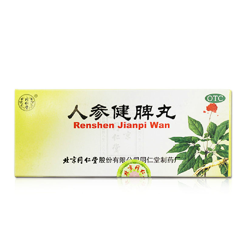 同仁堂人参健脾丸10丸 健脾益气 和胃止泻 腹痛不思饮食药品
