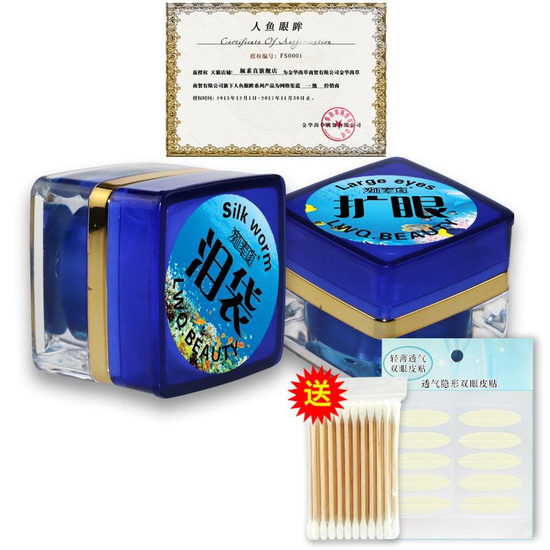 防伪验证【送棉签】人鱼眼眸霜 微雕扩眼桃花卧蚕 开眼角 眼霜