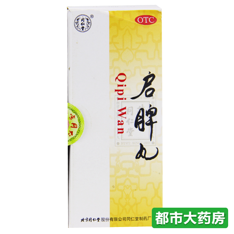 包邮 北京同仁堂启脾丸10丸脾胃虚弱 消化不良 腹胀便稀 消食和胃