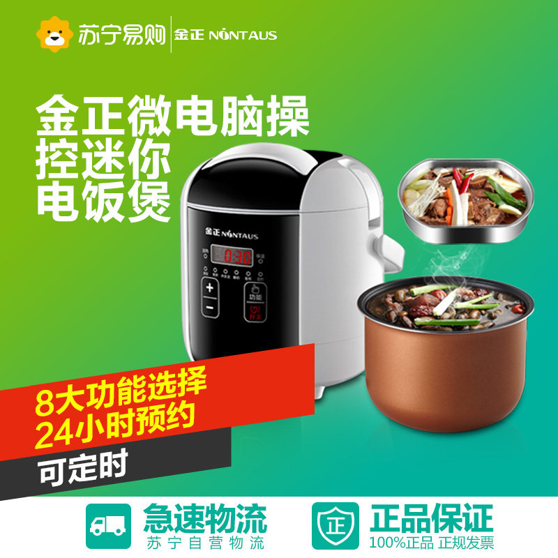 金正 JZFB-301C电饭煲1.6L迷你2-3-4人学生家用智能预约电饭锅