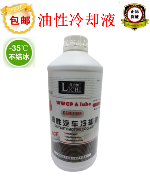 Car Protection Chi Special Oil Antifreeze Preservation Tank Water - 35° Cooling Fluid