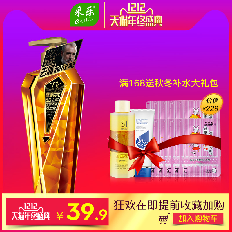 酮康采乐5D去屑清爽洗发水280ml