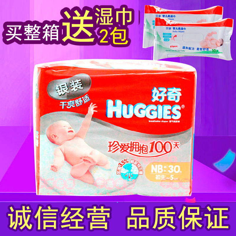 好奇银装干爽纸尿裤 初生宝宝纯棉柔 婴儿尿不湿普通装NB30+6片