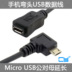 CY Elbow Micro USB mở rộng đường 90 độ nam sang nữ điện thoại Android mở rộng sạc dữ liệu ngắn. 