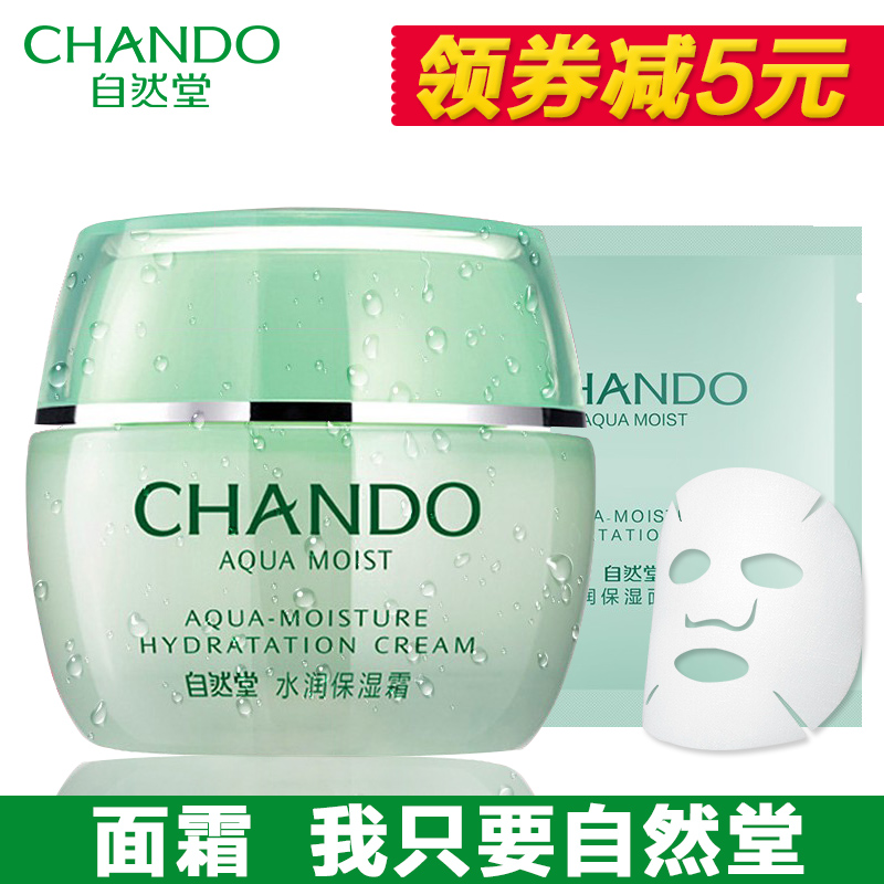 自然堂面霜专柜正品水润保湿霜春夏补水保湿修护霜滋润面油春夏女