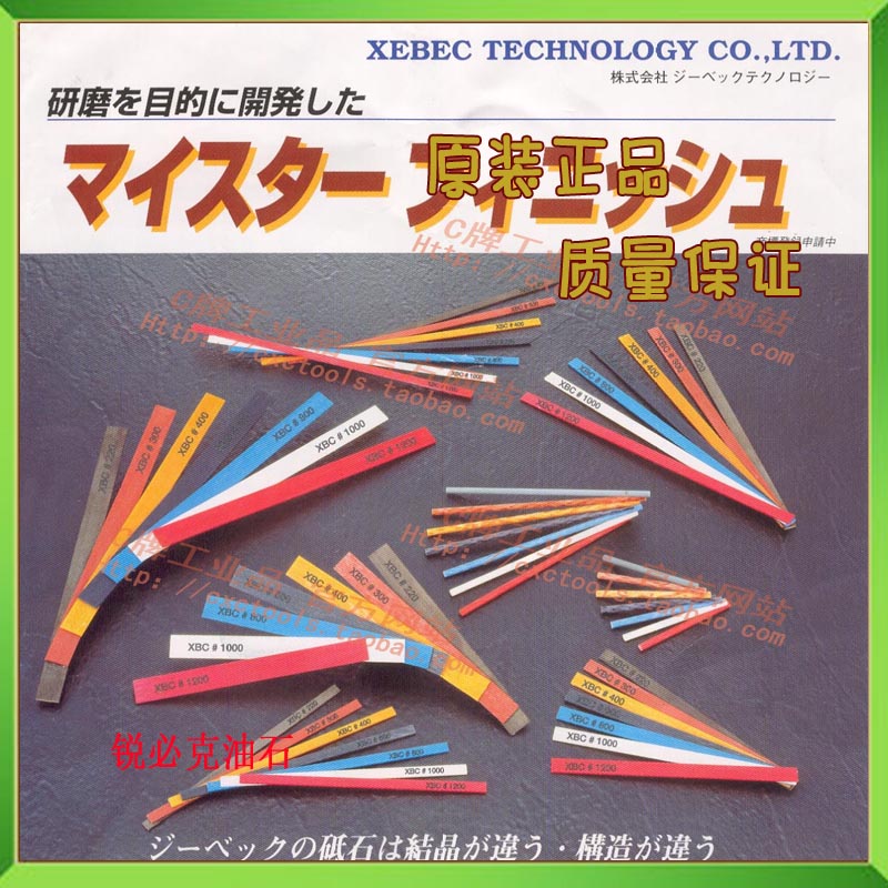 Japan Reebike XBC fiber oil stone super oil stone oil stone clip ultrasonic special oil stone Nissan